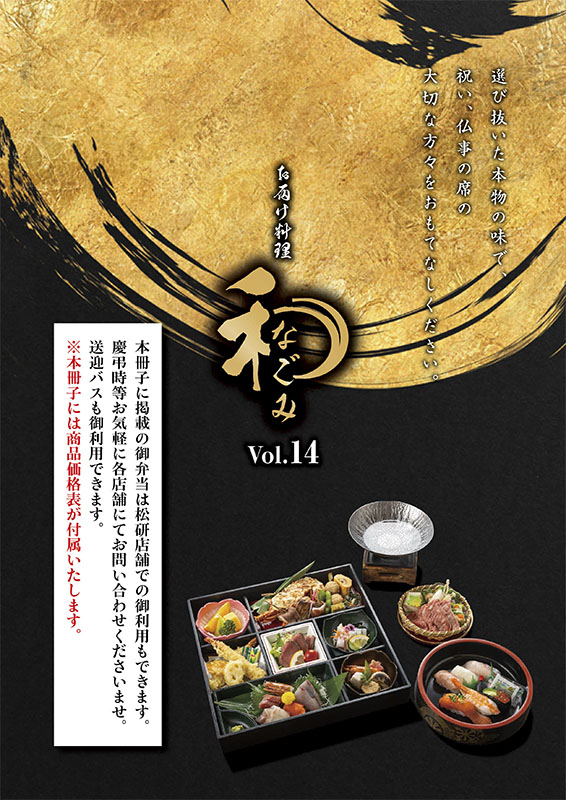 お届け料理「和」vol14