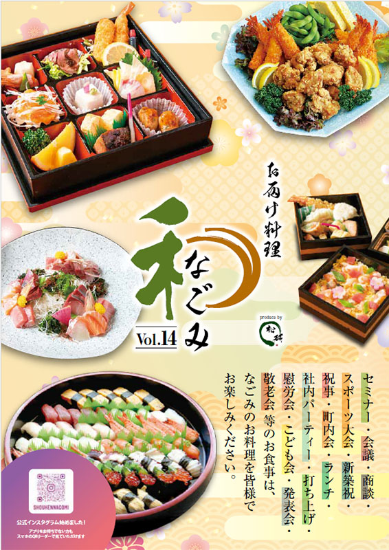 お届け料理「和」vol14