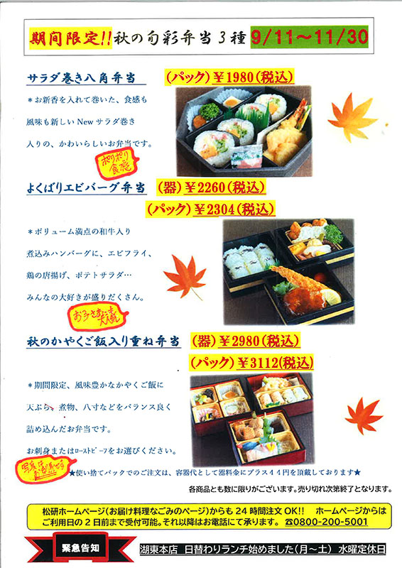 期間限定　秋の旬彩弁当3種