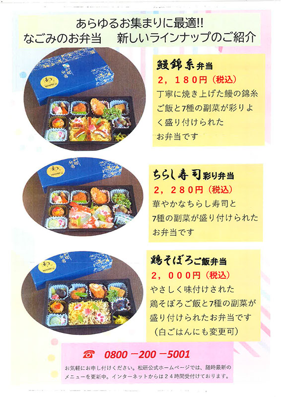 なごみのお弁当　新ラインナップ