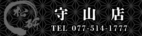 守山店