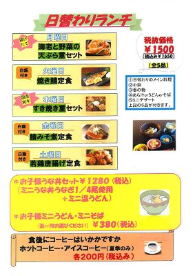 日替わりランチ