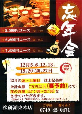 2025bounenkai-honten